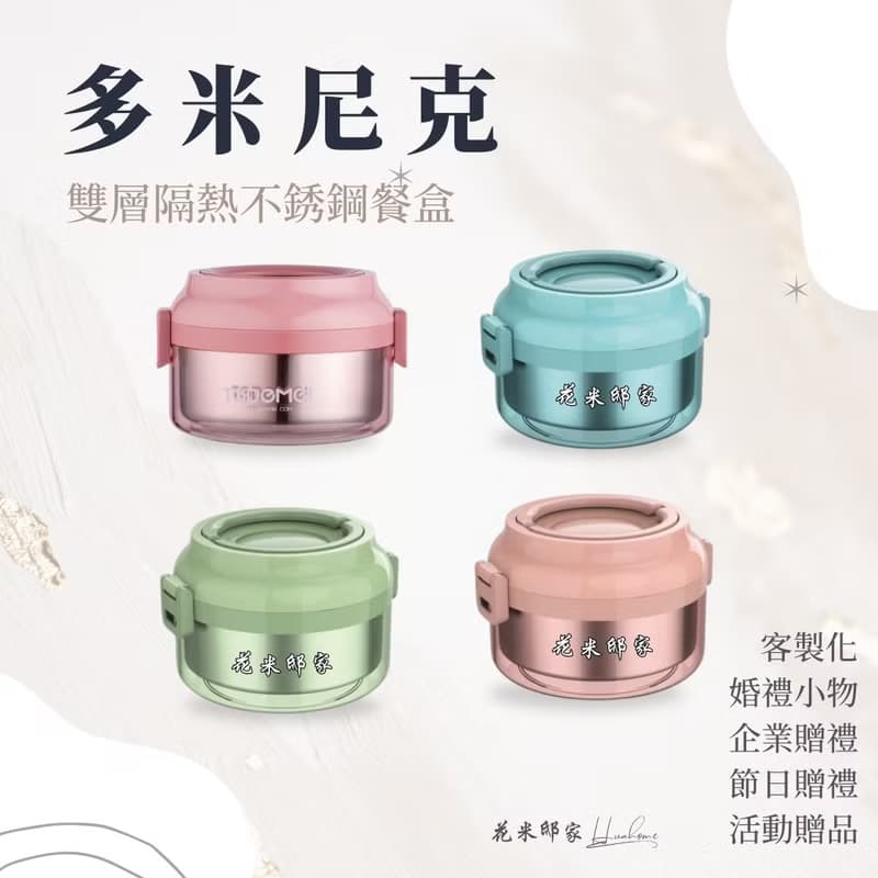 【花米邸家】雙層隔熱不銹鋼餐盒 保溫盒 餐具 便當盒 防燙保溫