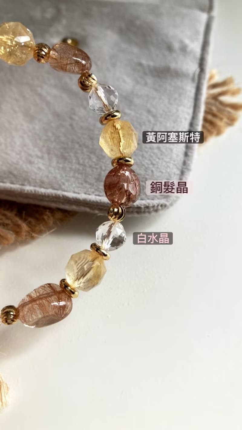 大地色系 天然水晶手鍊 銅髮晶x白水晶x黃阿賽斯特萊
