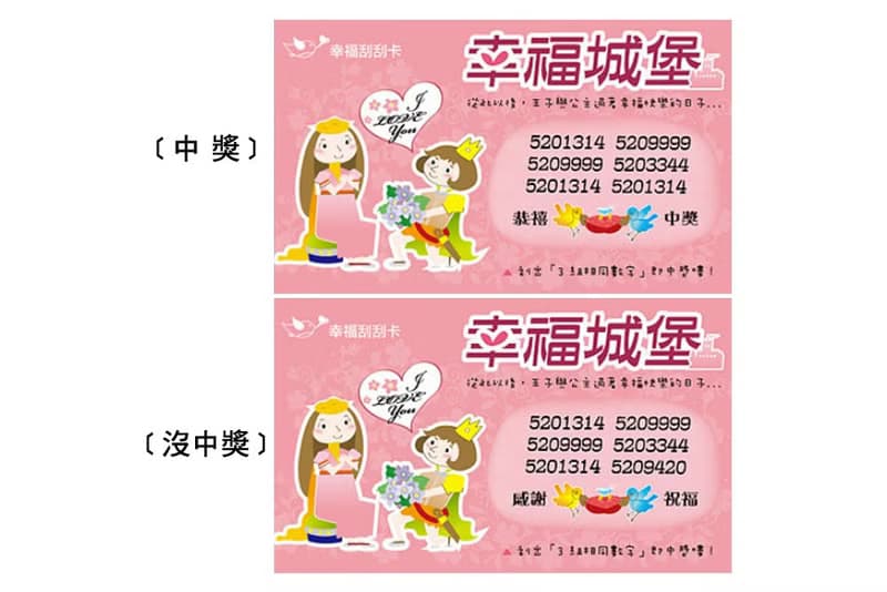 聯誼/情人節/婚禮刮刮卡-幸福城堡-已貼刮刮膜 謝卡 婚禮小物