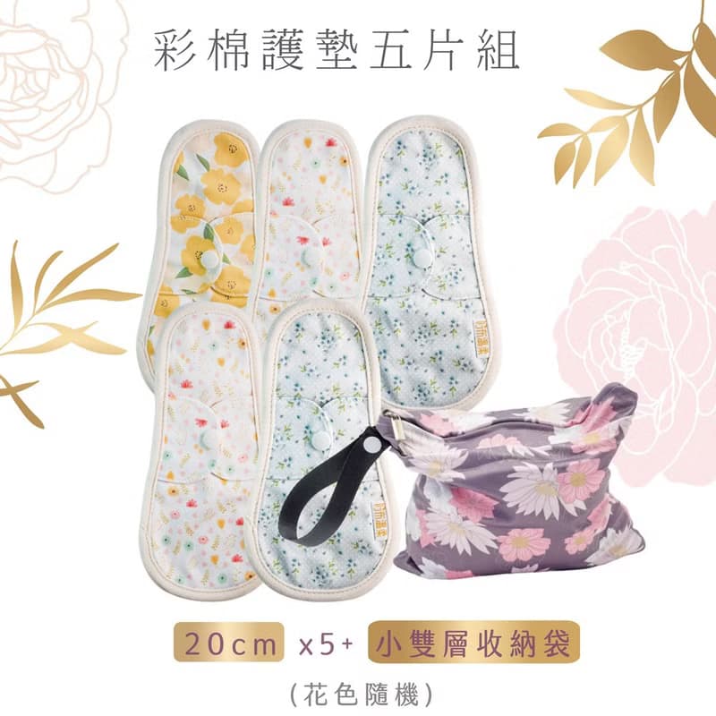 【快速出貨】有機棉布護墊5片組(含專用雙層收納袋1入)