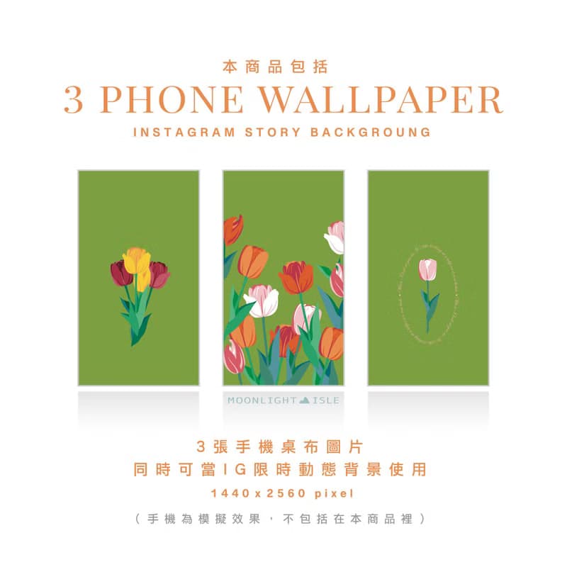 【數位】湖畔少女-鬱金香2 抹茶綠 |繽紛可愛花束手機桌布組| 立即下載