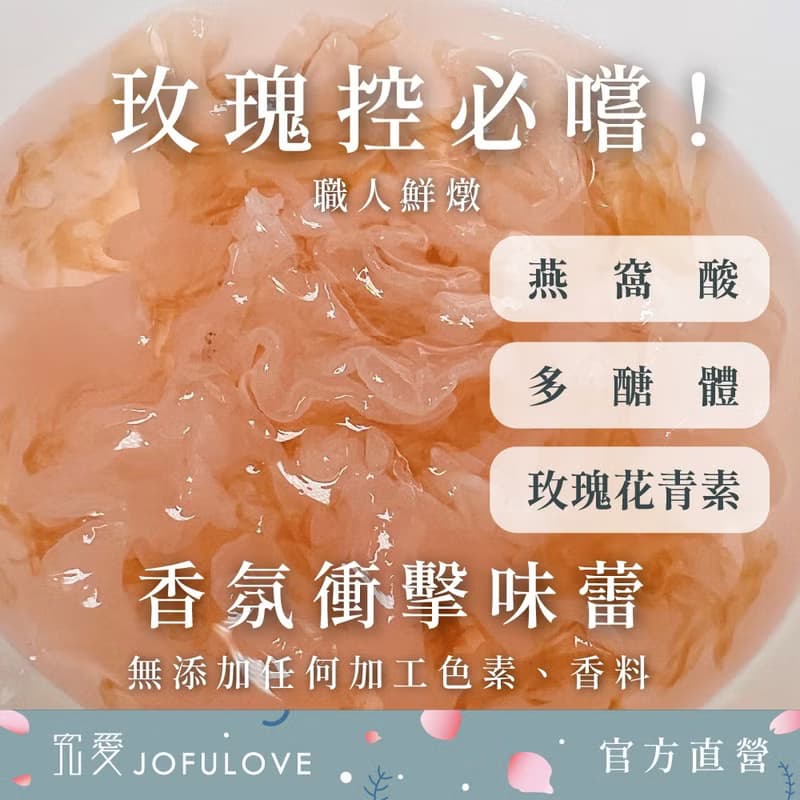 燕遇朵朵燕窩飲-粉玫瑰(130ml)|潤養美妍 燕窩絲 雪耳 送禮首選