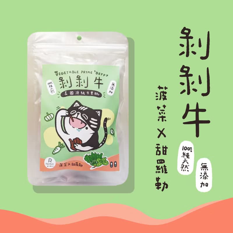 剝剝牛(波菜+甜蘿勒)-美國頂級牛里肌