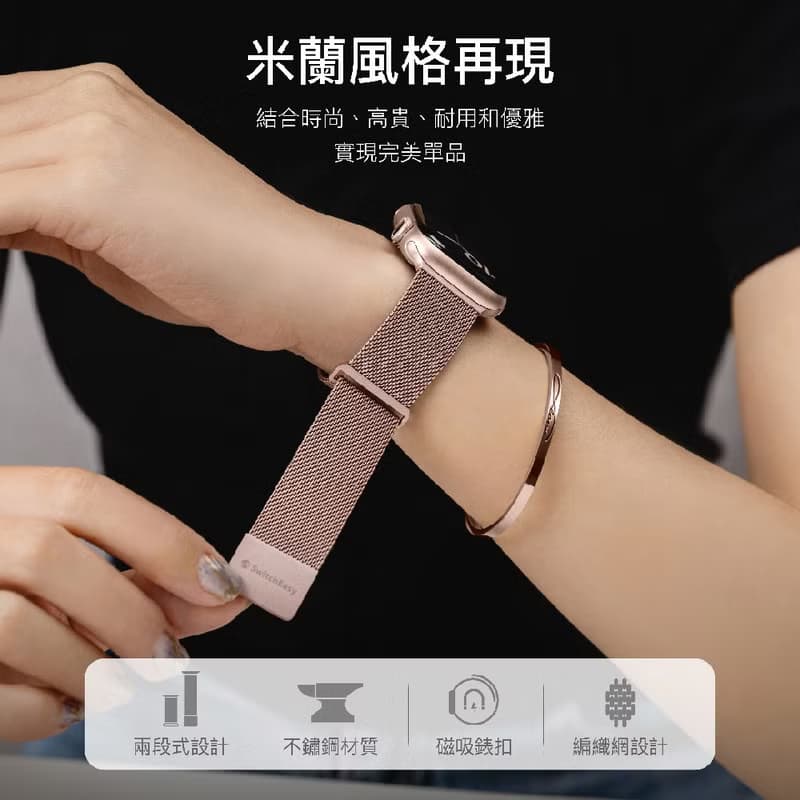 【畢業禮物】Apple Watch Mesh米蘭不鏽鋼磁吸錶帶 (Ultra/9/8/7)