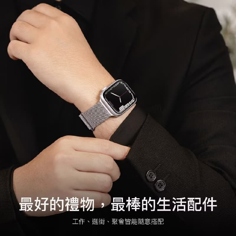 【畢業禮物】Apple Watch Mesh米蘭不鏽鋼磁吸錶帶 (Ultra/9/8/7)