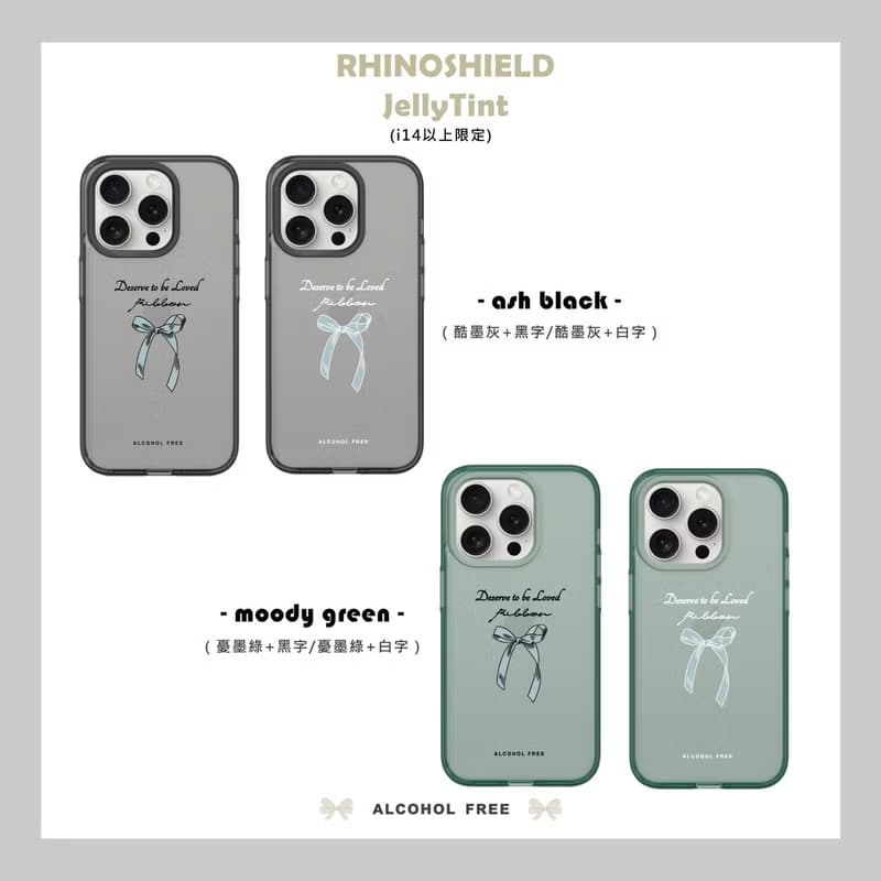 【Deserve to be loved 蝴蝶結】| JellyTint 犀牛盾 i14以上