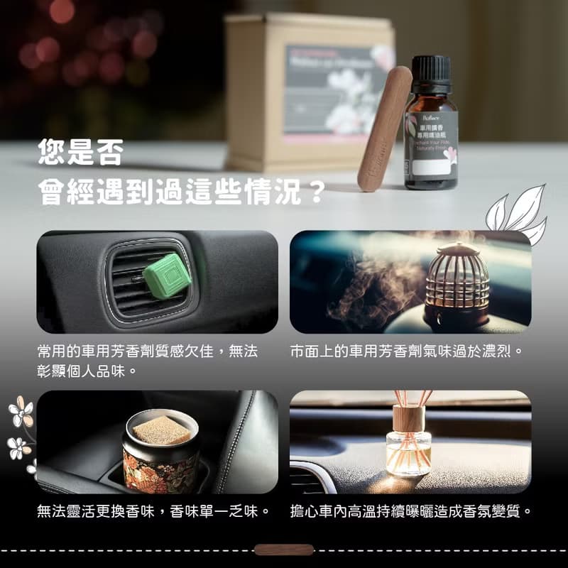 【給爸爸最實在的心意】胡桃木車用擴香夾/組