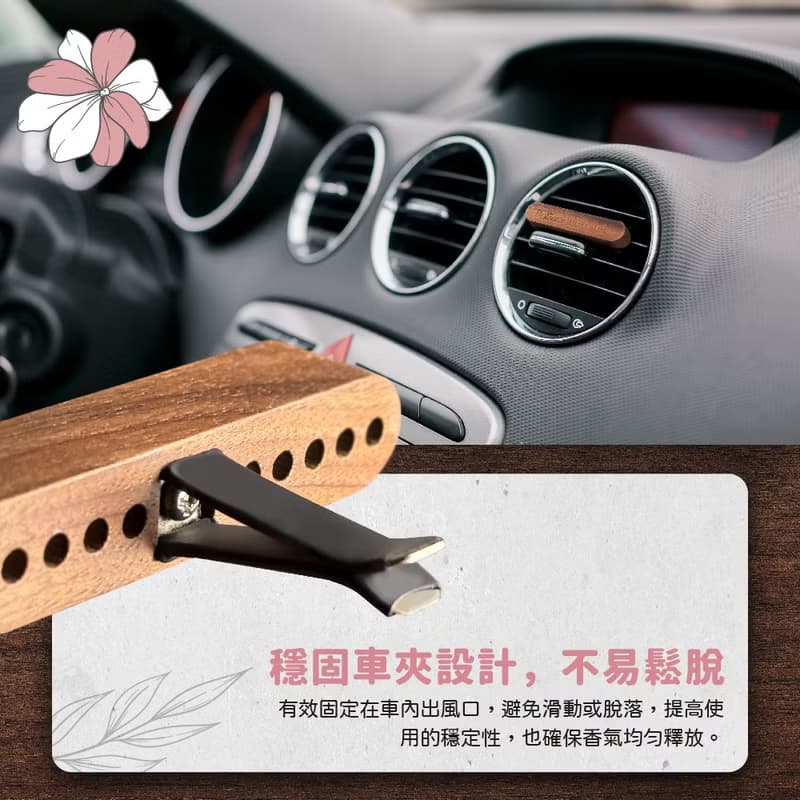 【給爸爸最實在的心意】胡桃木車用擴香夾/組