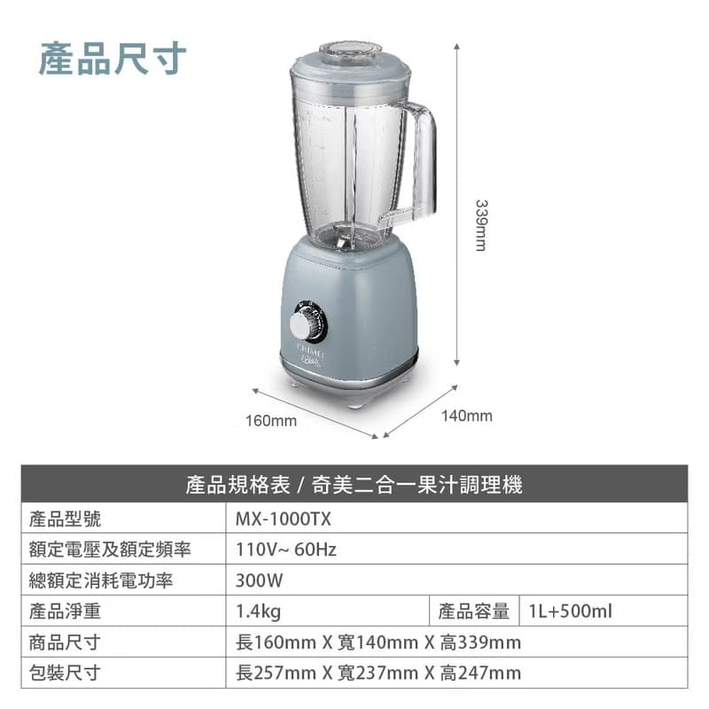 CHIMEI奇美 二合一果汁調理機(大+小雙杯組) MX-1000TX