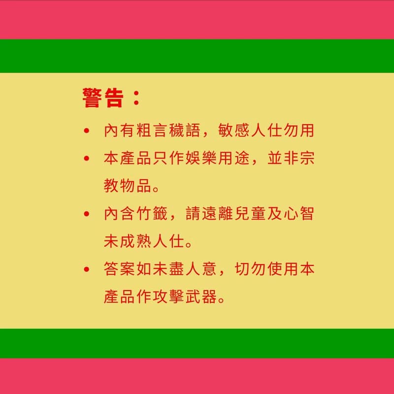 【2025 社畜界必備良品】出勤靈簽盲盒台灣版 二十支搞笑語句