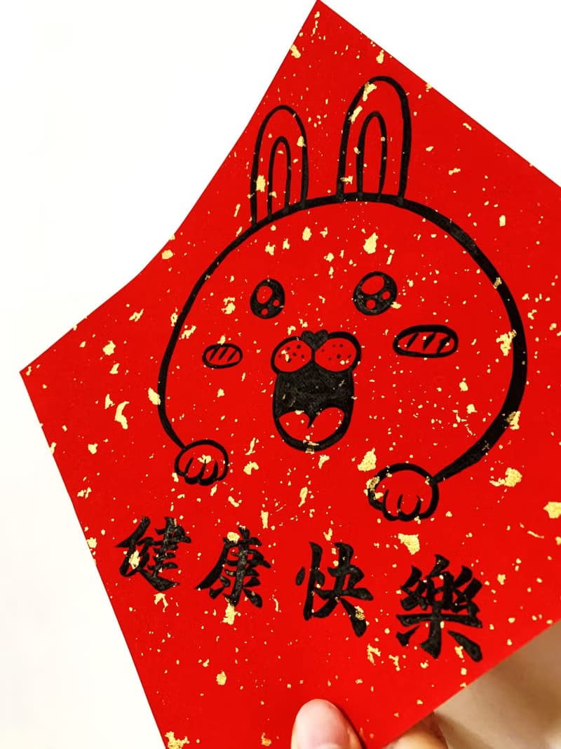 兔年創意春聯_手寫、手繪春聯/祝福系列/健康快樂、平安順心