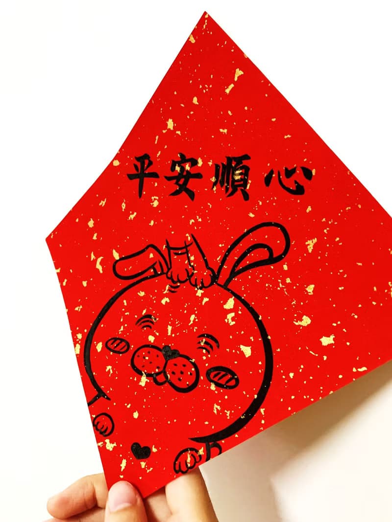 兔年創意春聯_手寫、手繪春聯/祝福系列/健康快樂、平安順心