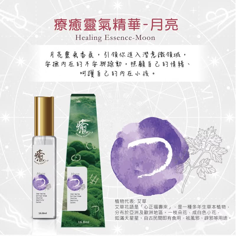 療癒靈氣精華-月亮