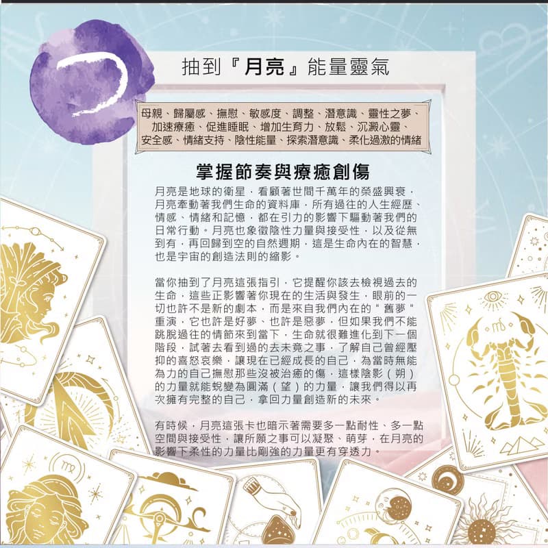 療癒靈氣精華-月亮