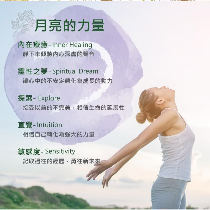 療癒靈氣精華-月亮