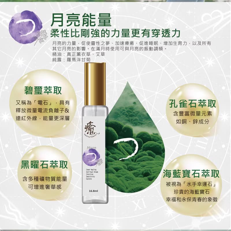 療癒靈氣精華-月亮