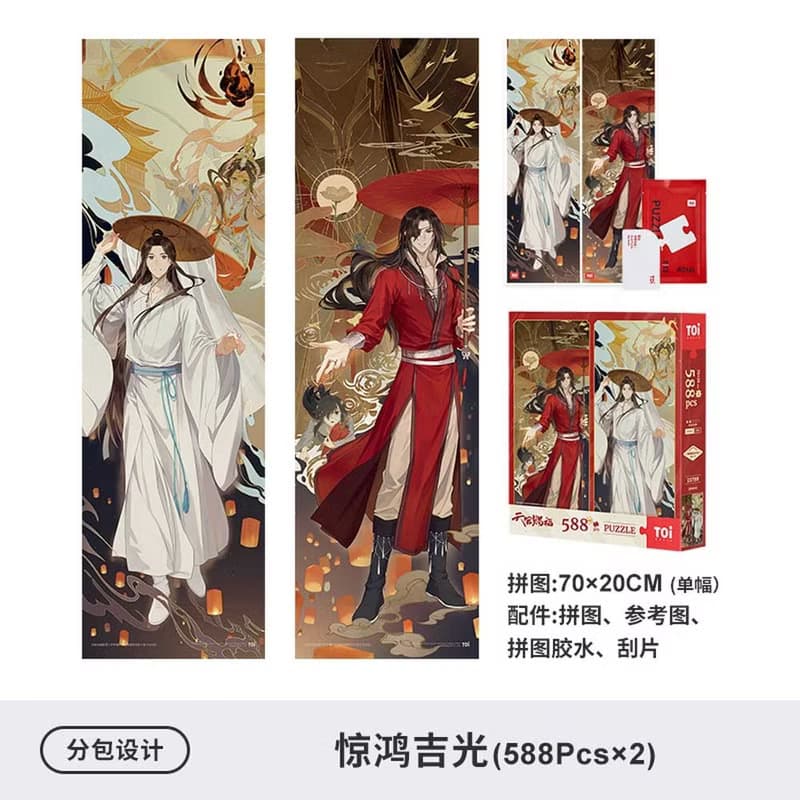TOi圖益 驚鴻吉光 588片×2拼圖 成人治癒玩具 原創IP長卷動漫
