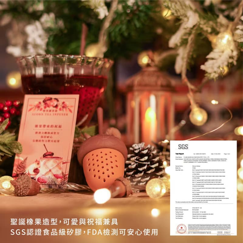加價購_橡果濾茶器1個