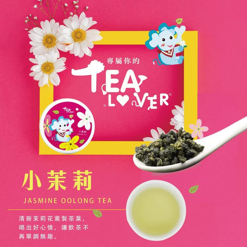 【茉莉花香】小茉莉青茶 原片茶葉風味茶 文創手繪設計茶葉禮盒