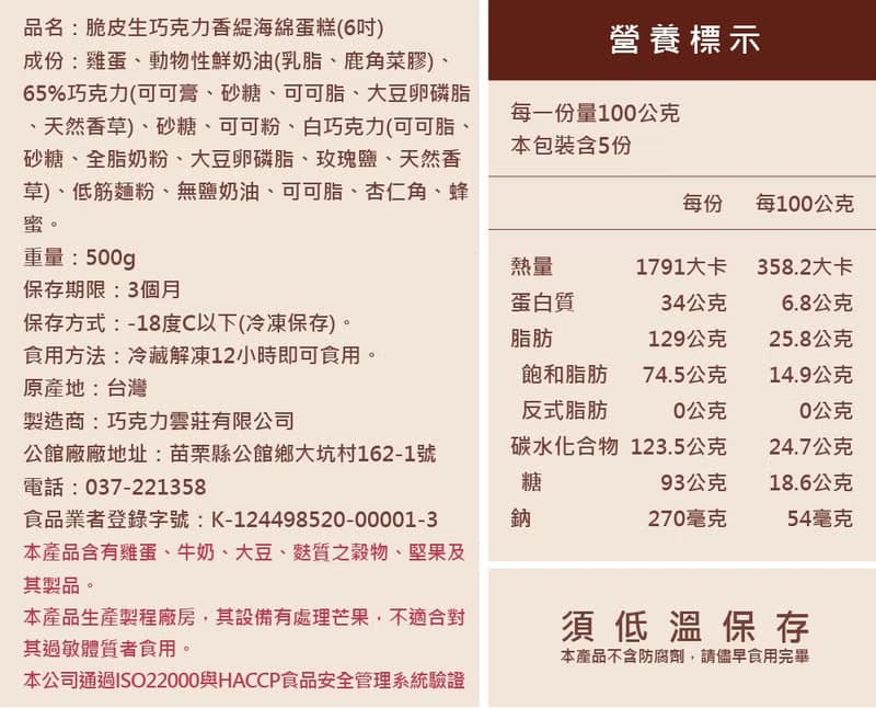 【預購】巧克力雲莊-脆皮生巧克力香緹海綿蛋糕 6吋 (父親節限定)
