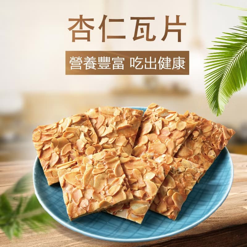 【瘋堅果ing】杏仁瓦片(22包/袋)-經濟包裝