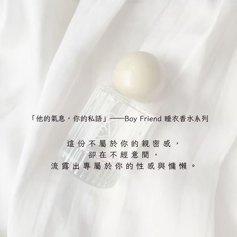 Boy Friend 睡衣香水系列