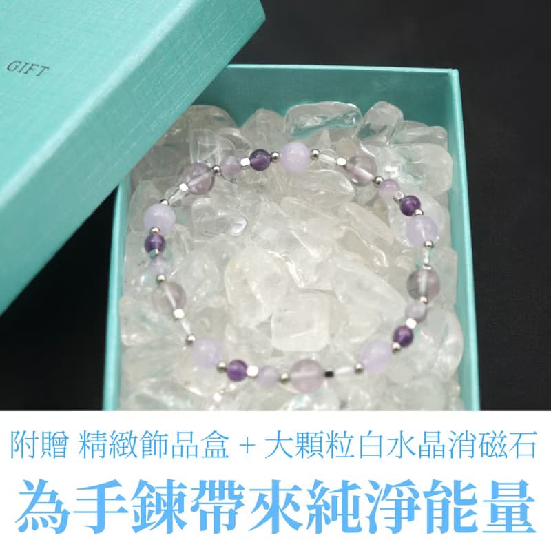 薰衣草紫水晶-白水晶-招財-招貴人-水晶手鍊