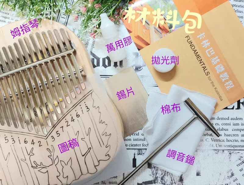 【線上錫雕體驗】麋鹿森林 錫雕拇指琴(Kalimba) 聖誕節禮物