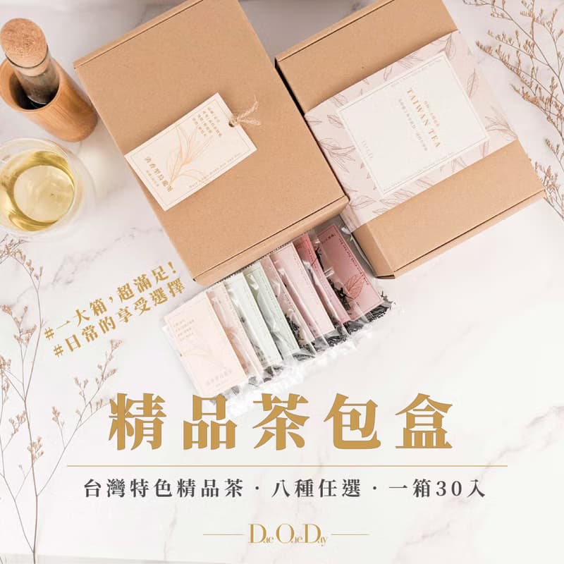 【茶包30入】畢業禮物 婚禮禮物 茶葉禮盒 教師禮物
