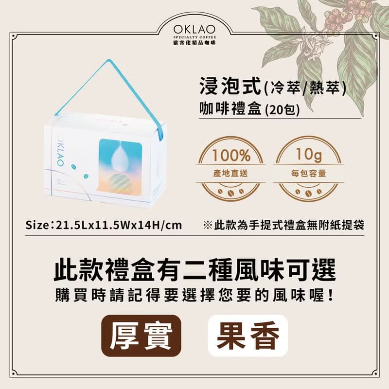 【歐客佬】浸泡式 (冷萃/熱萃) 咖啡禮盒 (20包/盒)