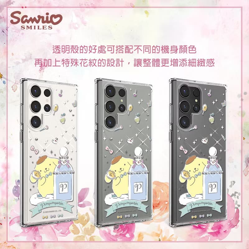 三麗鷗 S25/S24/S23/S22 輕薄軍規防摔水晶彩鑽手機殼-香水布丁狗
