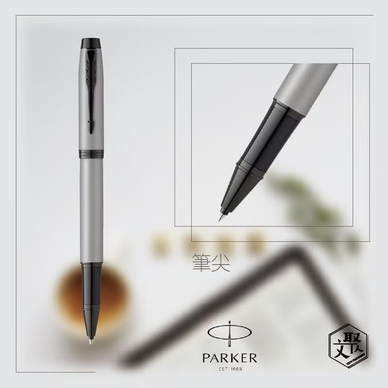 Parker 派克 新IM 特別款內斂灰鋼珠筆 免費刻字