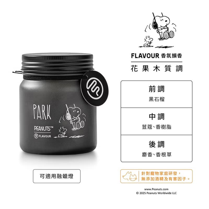 【FLAVOUR】PARK | 香氛蠟燭 | 花果木質調