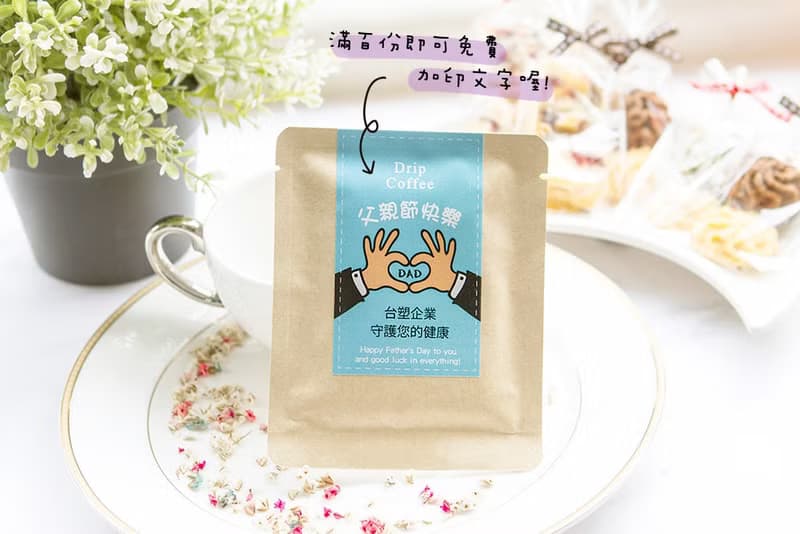 父親節禮贈品-父親節快樂濾掛咖啡 (滿百份免費印名字) 工商禮品