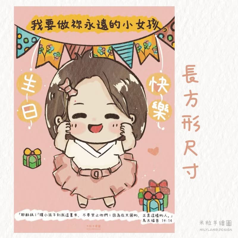 【數位】【似顏繪】Q版節慶賀卡-父親節/母親節/生日祝賀