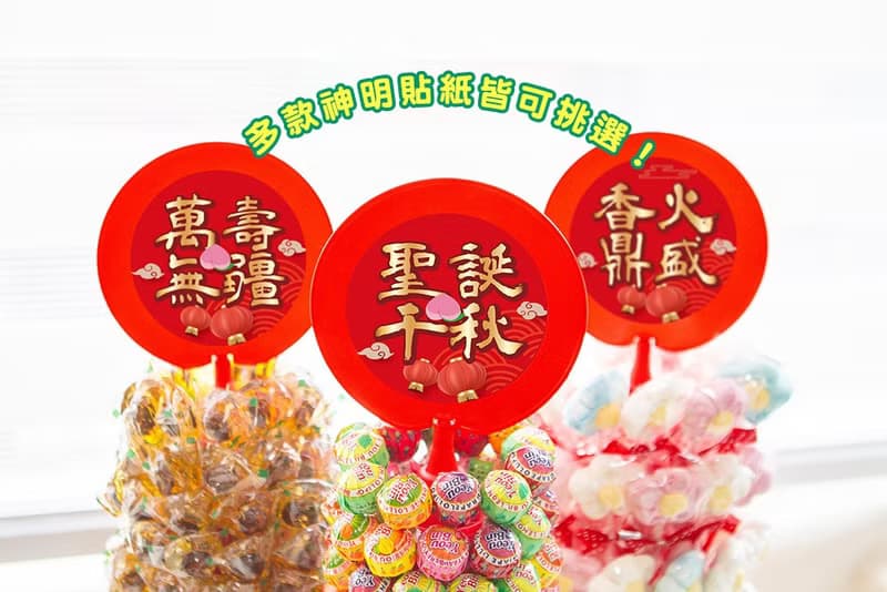 祝壽糖果塔 棒棒糖塔 神明聖誕生日糖果架 供桌佈置 需DIY組裝