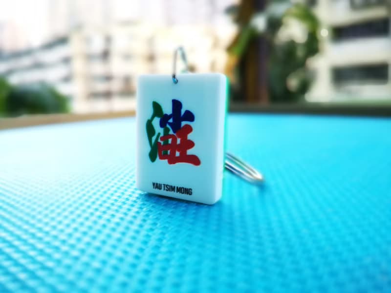 香港十八區合文字麻雀匙扣