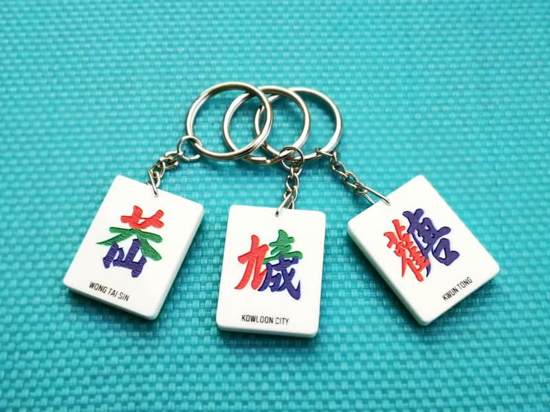 香港十八區合文字麻雀匙扣