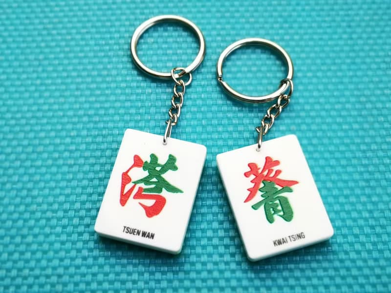 香港十八區合文字麻雀匙扣