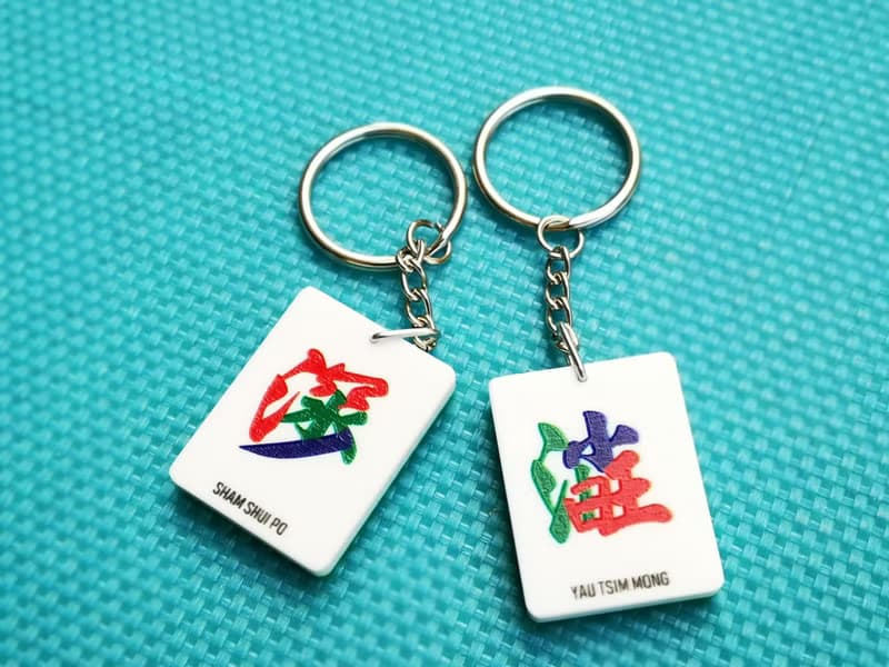 香港十八區合文字麻雀匙扣