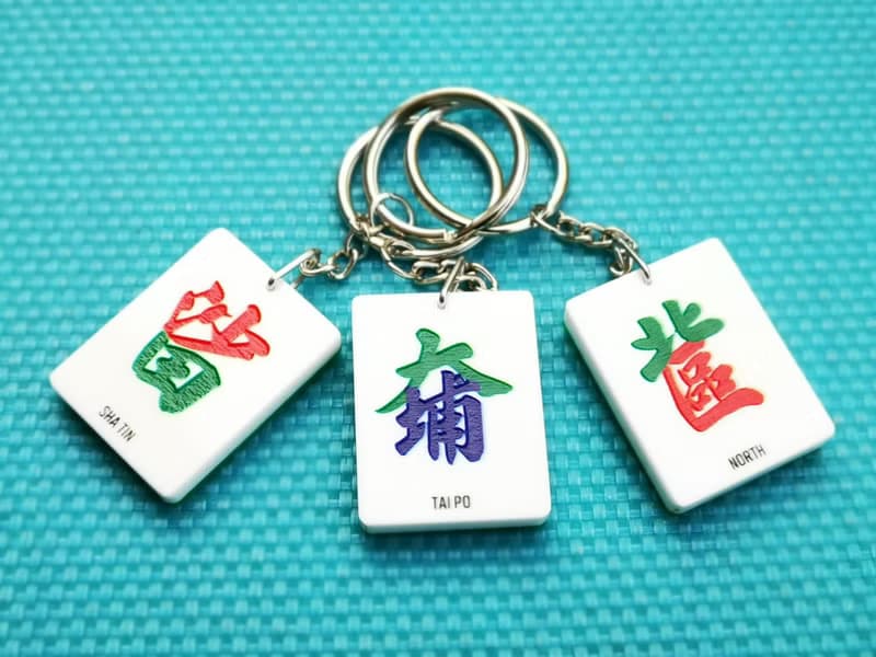 香港十八區合文字麻雀匙扣