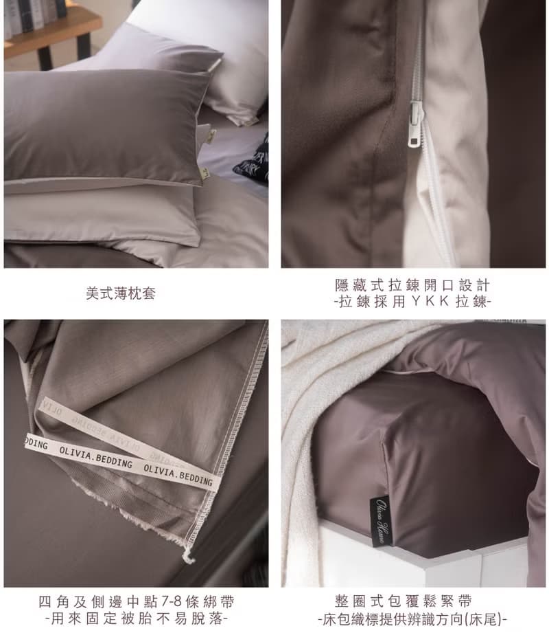 COZY系列摩卡棕X淡奶 長纖天絲棉 60S床包枕套被套組/品牌獨家款