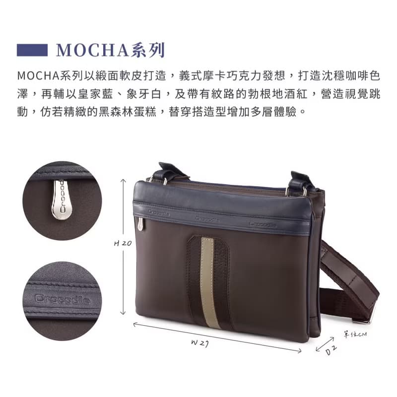 【側背包/24H出貨】男生斜背包/橫式側背包 Mocha系列 情人節禮物