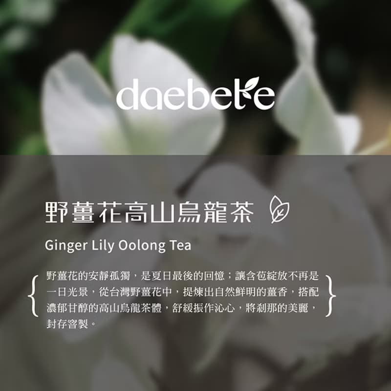 【daebete】台灣窨花茶輕巧雙入禮盒│快速出貨 自由搭配