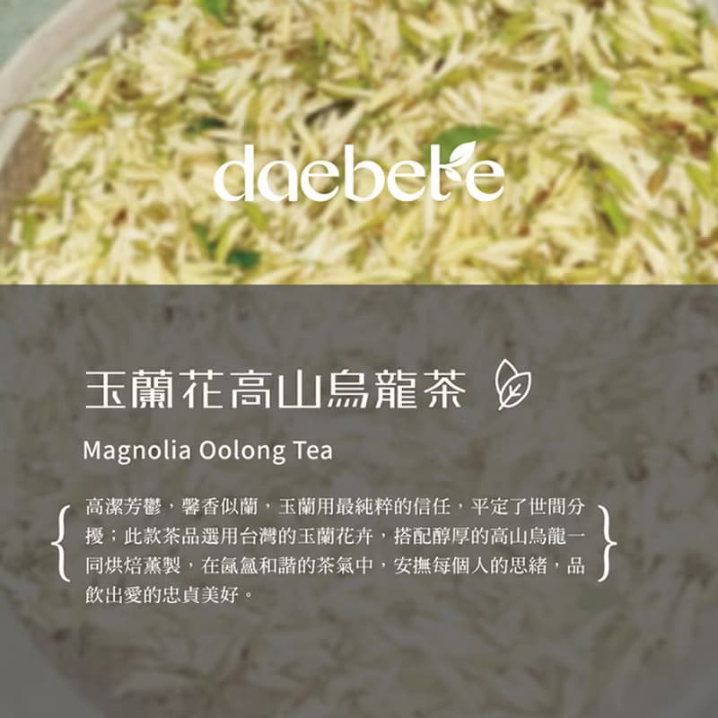 【daebete】台灣窨花茶輕巧雙入禮盒│快速出貨 自由搭配