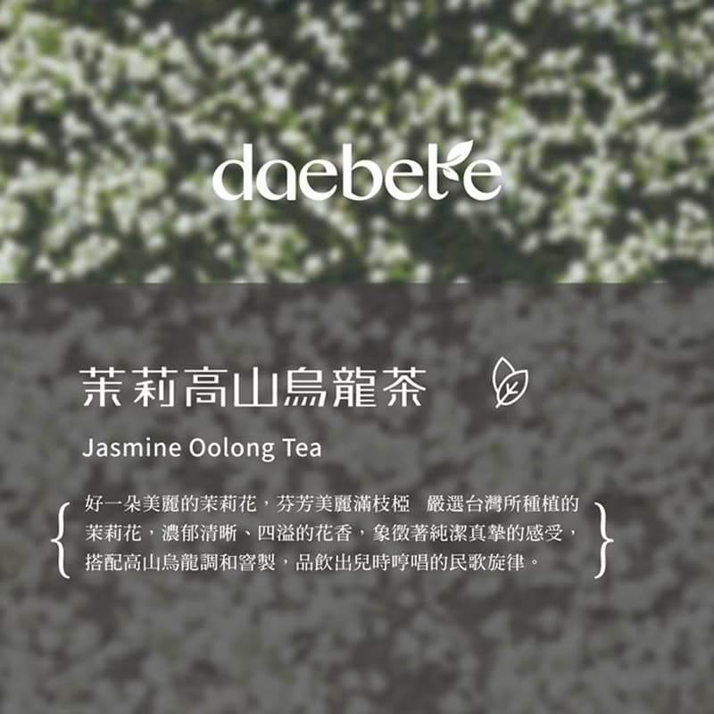 【daebete】台灣窨花茶輕巧雙入禮盒│快速出貨 自由搭配