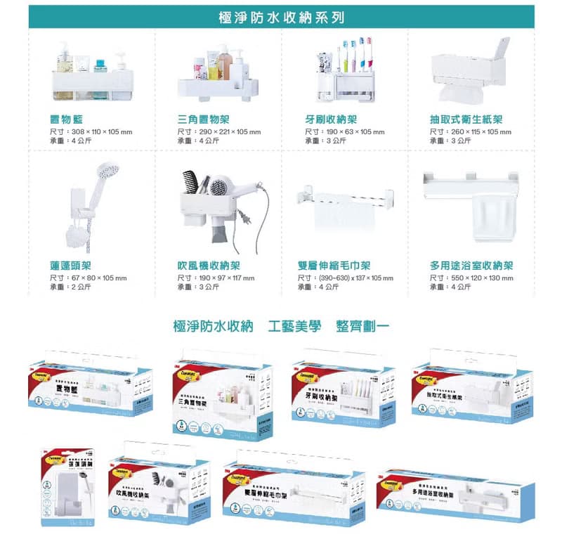 3M 17716 無痕極淨防水收納系列-吹風機收納架