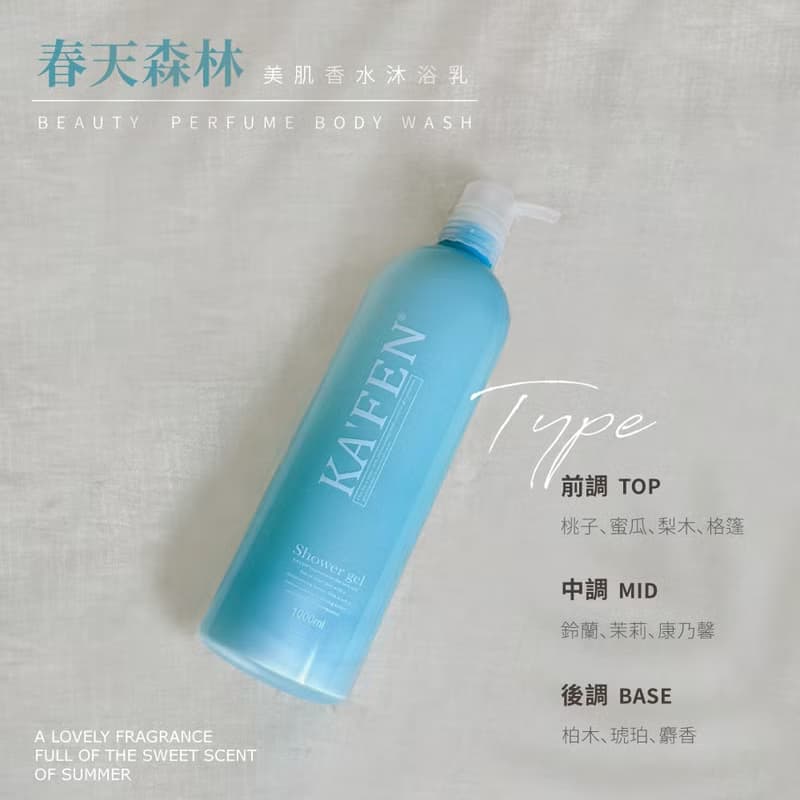 【KAFEN卡氛】2入組 美肌香水沐浴乳760ml