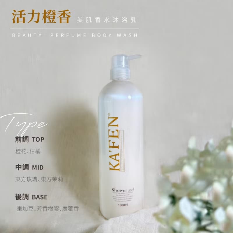 【KAFEN卡氛】2入組 美肌香水沐浴乳760ml