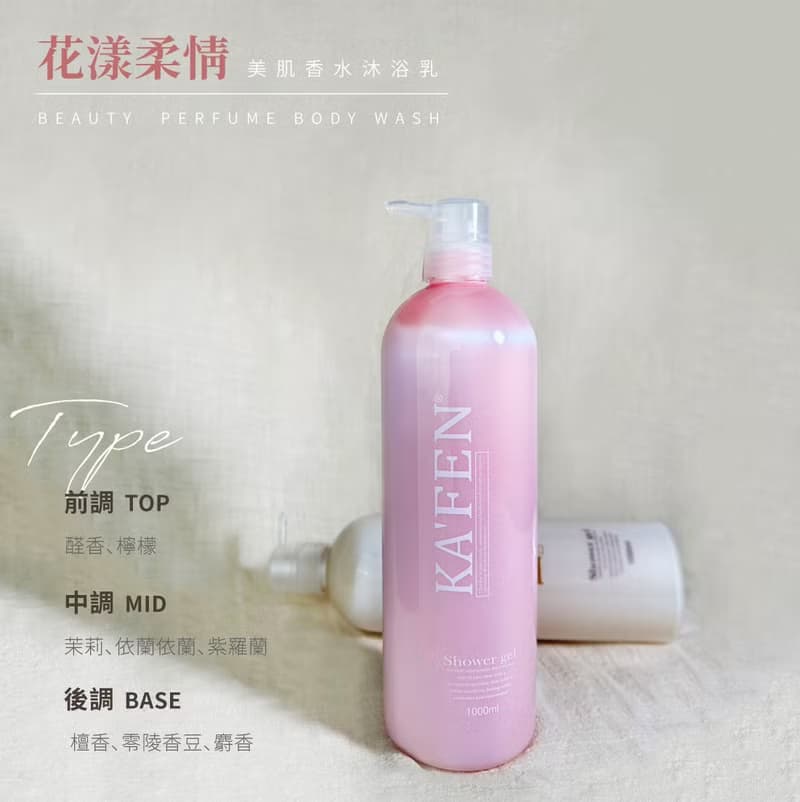 【KAFEN卡氛】2入組 美肌香水沐浴乳760ml